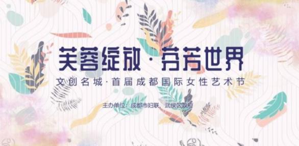 “她设计·能带走的成都” 文创作品设计大赛复选名单揭晓！