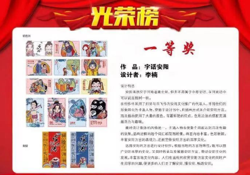 2019安阳市首届文化创意大赛