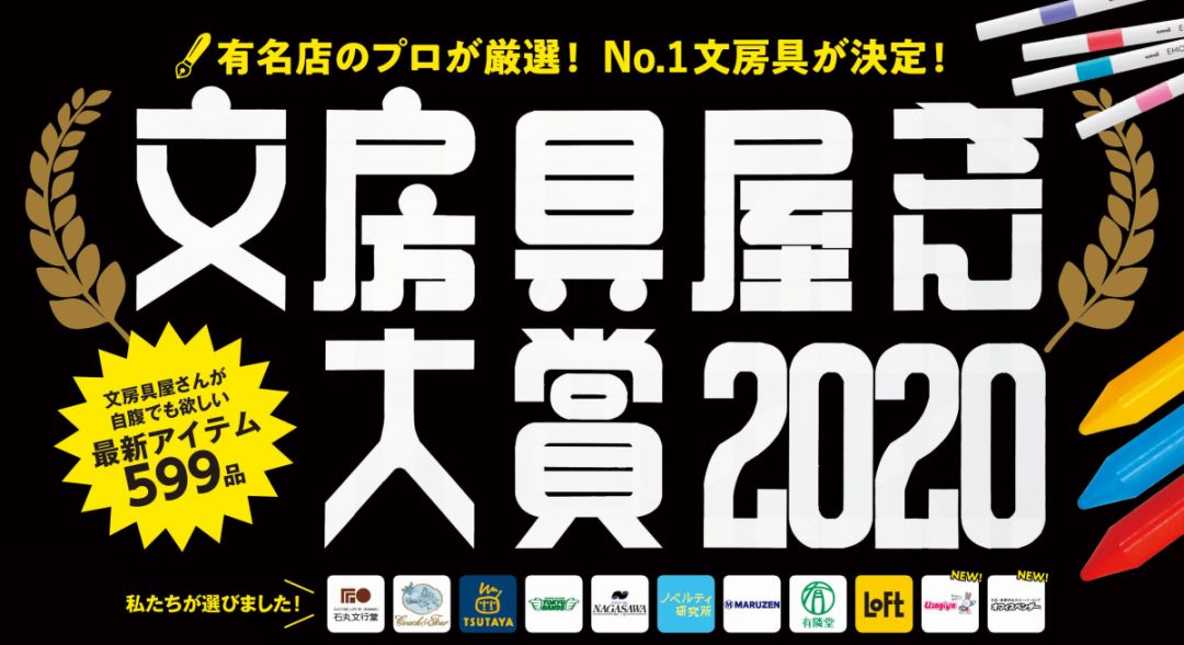 2020日本文具大赏获奖作品出炉