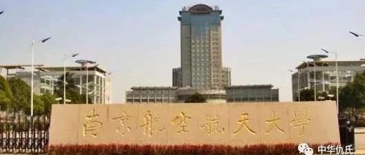 南京航空航天大学校园卡卡面设计大赛