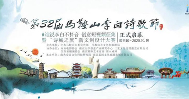 2020“诗城之旅”李白诗歌节新文创设计大赛获奖名单公布！