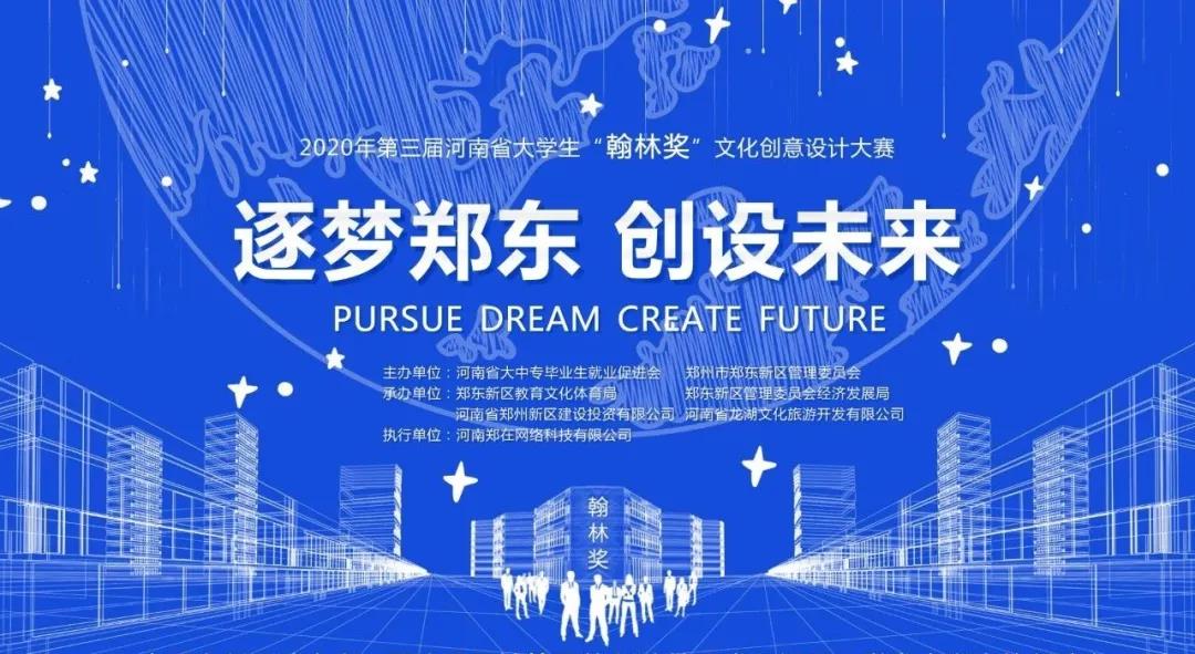 2020年第三届河南省大学生“翰林奖”文创设计大赛优秀作品展及大众评选已开启！