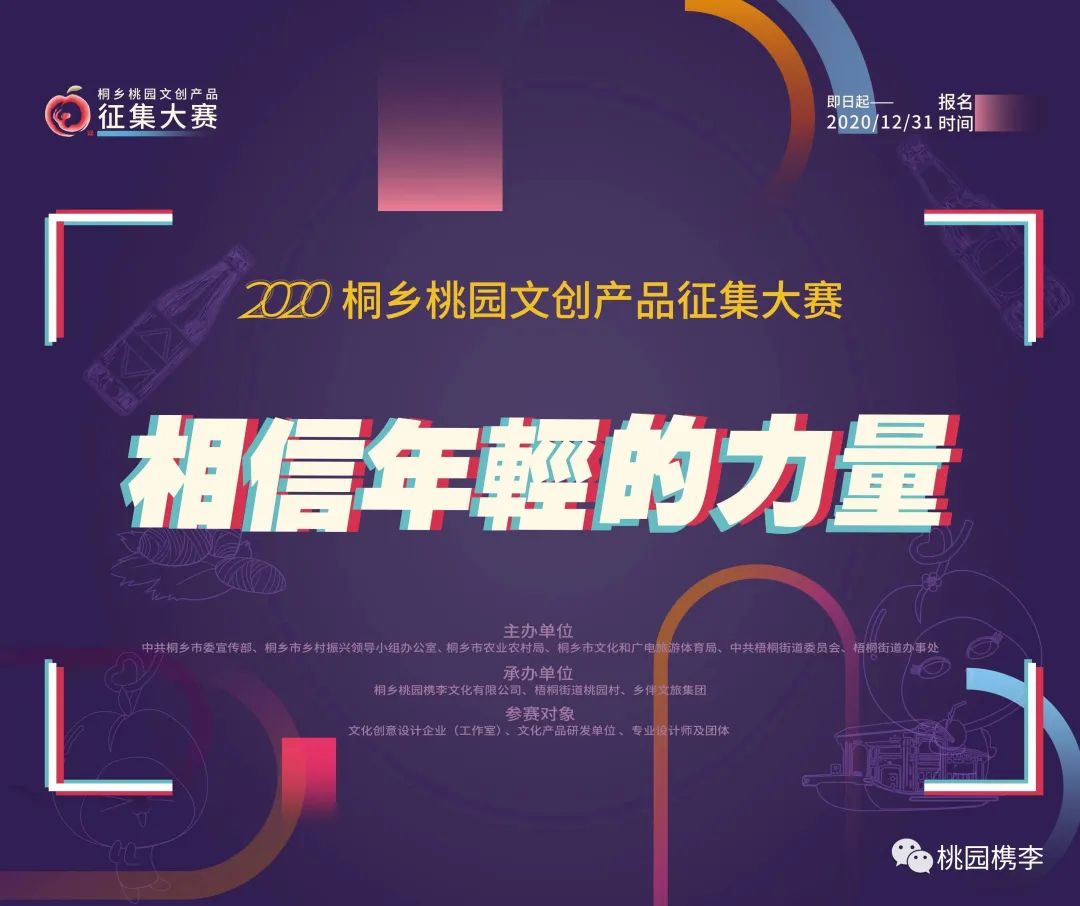 2020年桐乡桃园文创产品征集大赛入围作品赏析