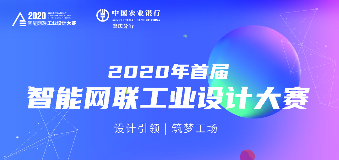 2020年首届智能网联工业设计大赛获奖名单及获奖作品