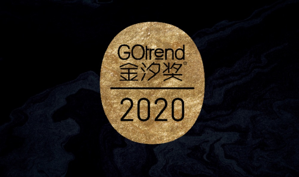 2020第六届金汐奖获奖名单公布