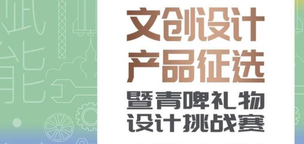 2020首届“工业游礼”文创设计产品征选BEST50获奖公示名单