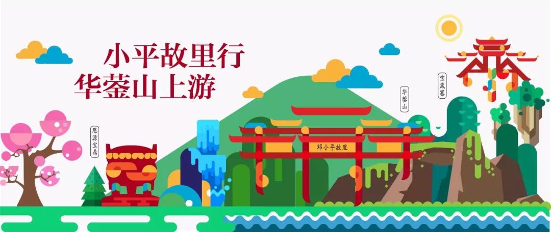 广安市第二届红色文化旅游创意征集活动公告