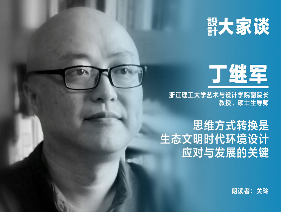 浙江理工大学艺术与设计学院副院长，教授、硕士生导师。