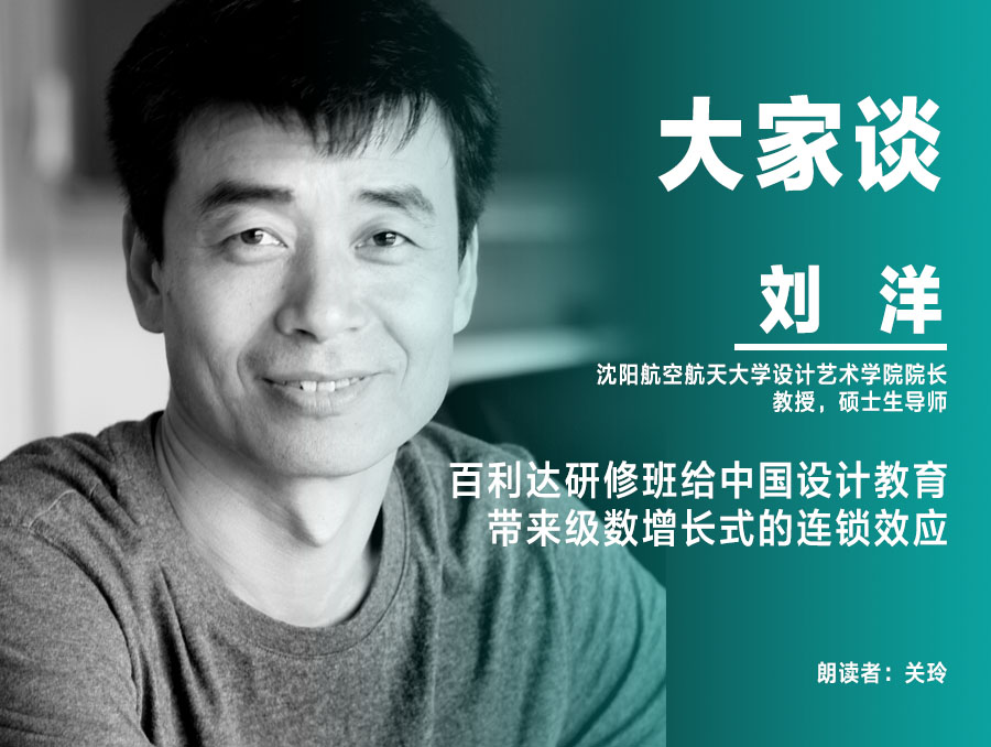 博士，沈阳航空航天大学设计艺术学院院长