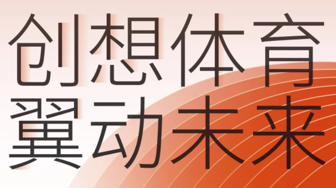 红翼奖2021第四届江苏体育文化创意设计大赛