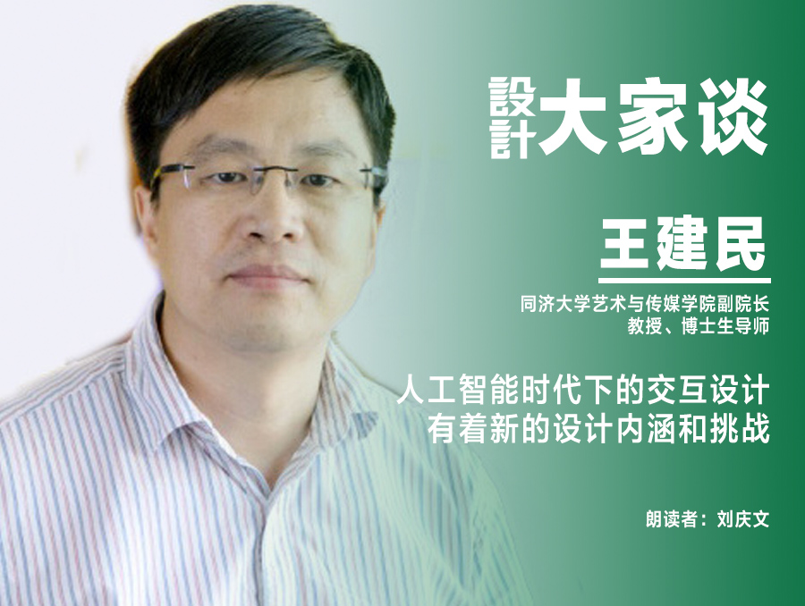 同济大学艺术与传媒学院副院长，教授，