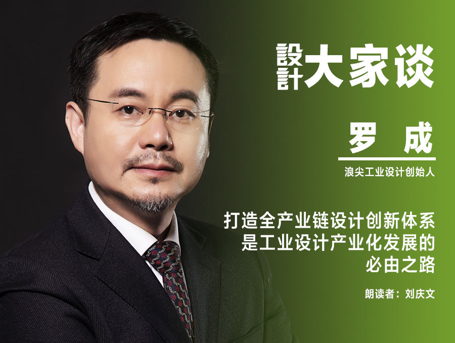 浪尖集团创始人、董事长兼总裁