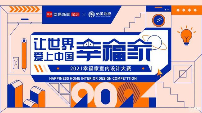 老破小变形记|2021幸福家设计大赛