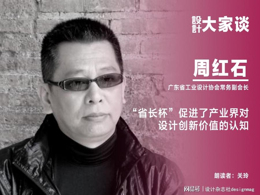 广东省工业设计协会常务副会长，高级工业设计师