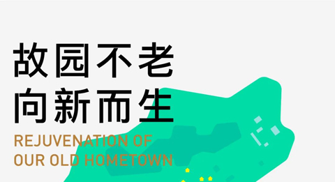 2022 故园不老·向新而生|南京市浦口区“梧桐语”小型城市客厅设计竞赛