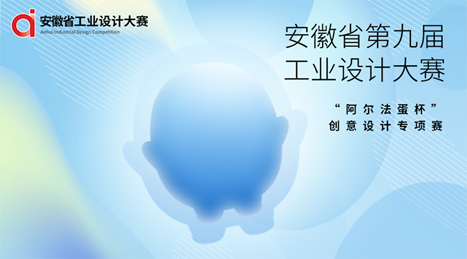 2022第十一届广东省“省长杯”工业设计大赛肇庆分赛区