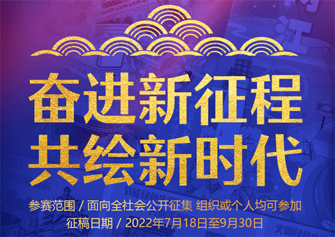 2022“喜迎党的二十大”两江新区公益广告平面设计大赛