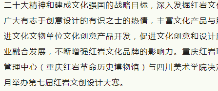 “协同创新 红岩礼绽” | 2023年第七届红岩文创设计大赛