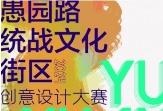 “潮缘山水·多彩非遗”嘉兴市非遗文创设计大赛开启