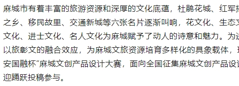 麻城文创产品设计大赛开始征集了！